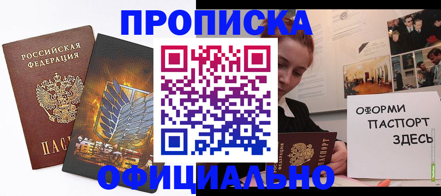 временная регистрация законно в Ардоне